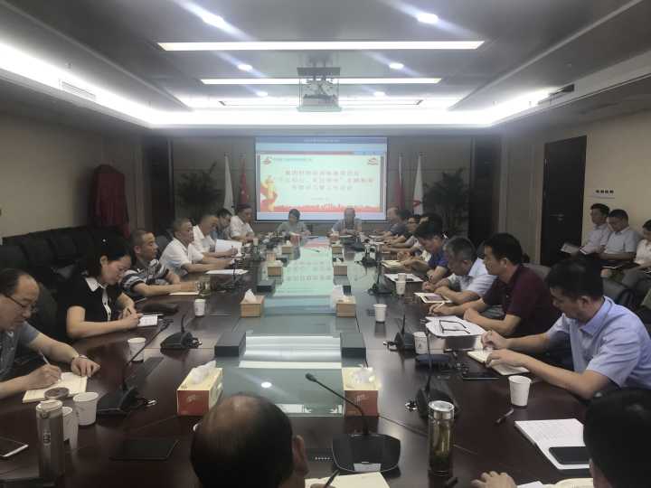 集团公司纪委召开“不忘初心、切记使命”主题教育专题学习暨事情聚会