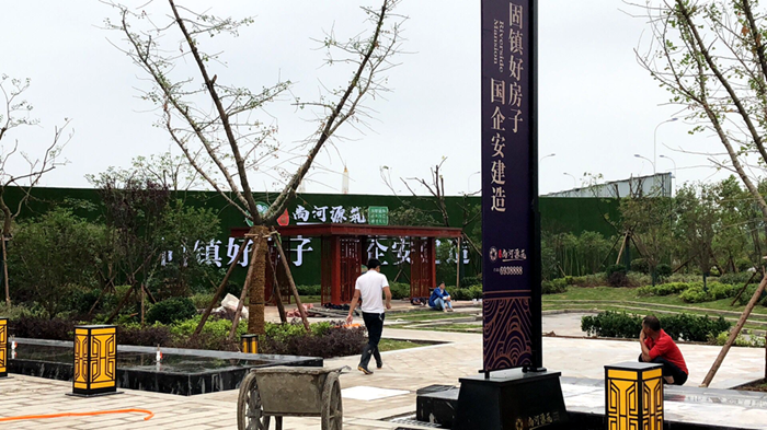 安建地产·尚河源筑：团结一致迎开放，，，加班加点齐奋战  