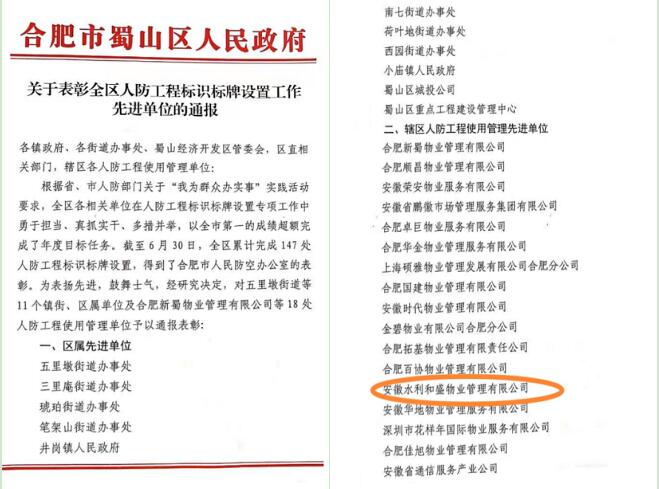 集团物业获蜀山区政府转达表扬