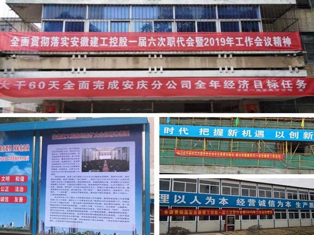 安徽一建迅速学习宣传365英国上市控股一届六次职代会精神