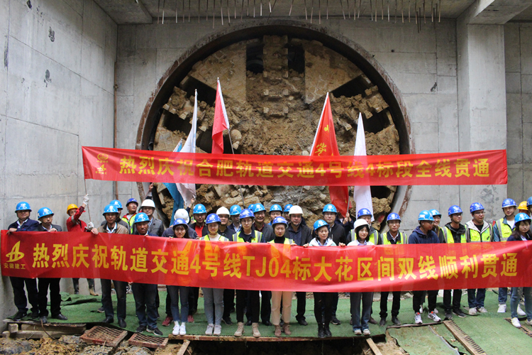 合肥市轨道交通4号线4标段大花区间双线顺遂意会 