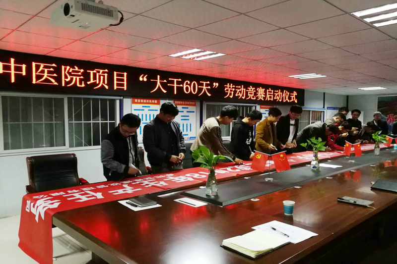 安建投资迅速掀起“大干60天”热潮