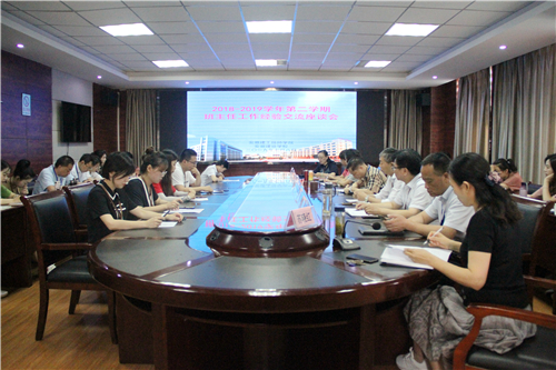  2018—2019学年第二学期班主任事情履历交流座谈会