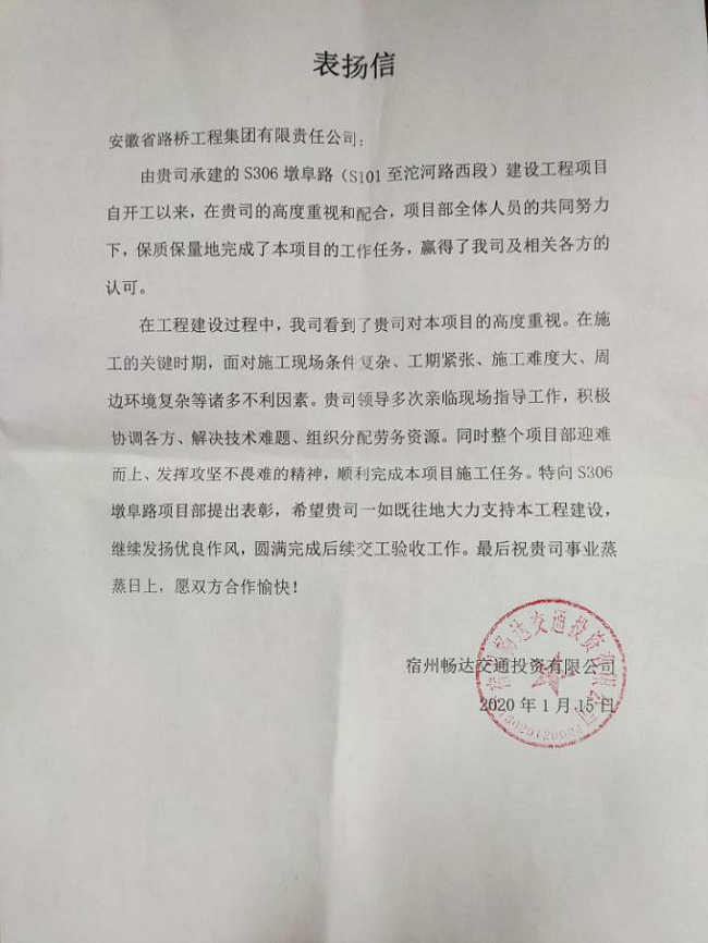 路桥集团三分公司多个在建项目荣获业主表扬