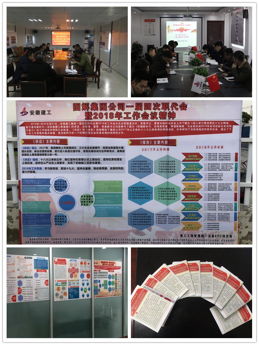 安建建设掀起学习宣传贯彻两级职代会精神热潮