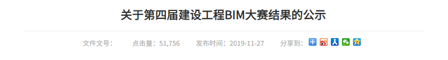 路桥集团荣获天下“第四届建设工程BIM大赛”三等奖