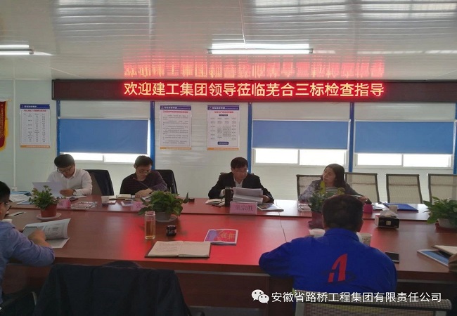 集团公司总司理助理、工程治理部主任童宗胜一行莅临公司芜合三标项目检查指导事情