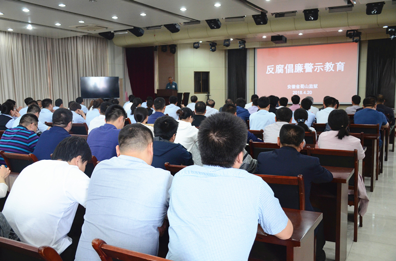 安建建材公司纪委组织开展旅行安徽省蜀山牢狱警示教育活动
