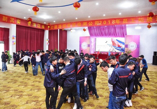路桥集团检测公司举行2018年新春茶话会和第二届“包饺子”角逐暨员工拓展训练活动