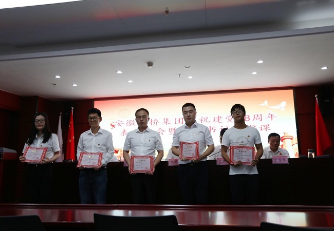 路桥集团召开庆祝建党98周年表扬大会