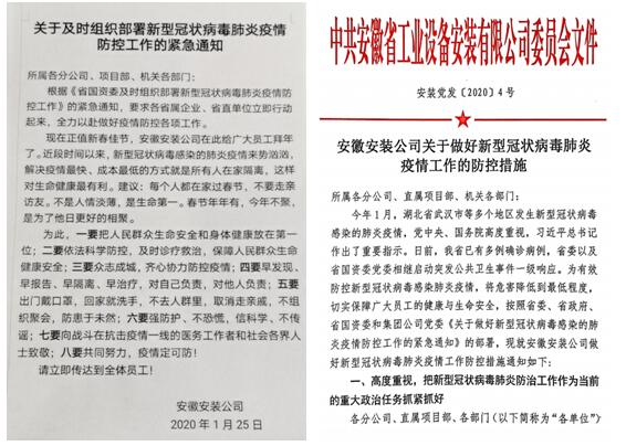 多措并举防疫情  齐头并进抓落实——安徽装置公司防控疫情事情纪实