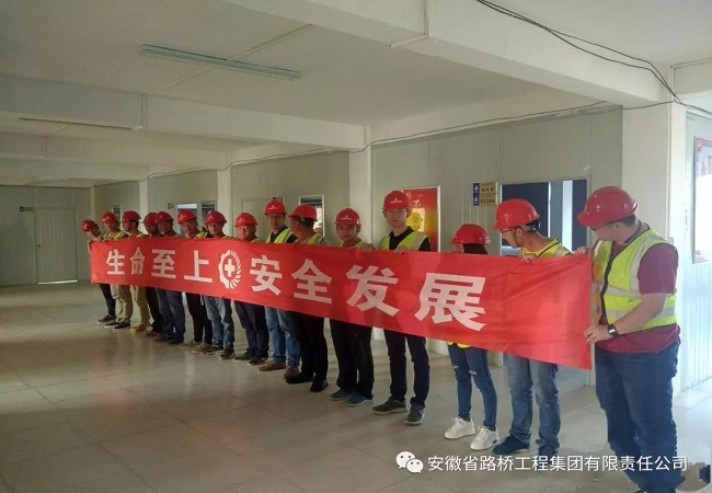 路桥集团“2018年清静生产月”活动正式启动