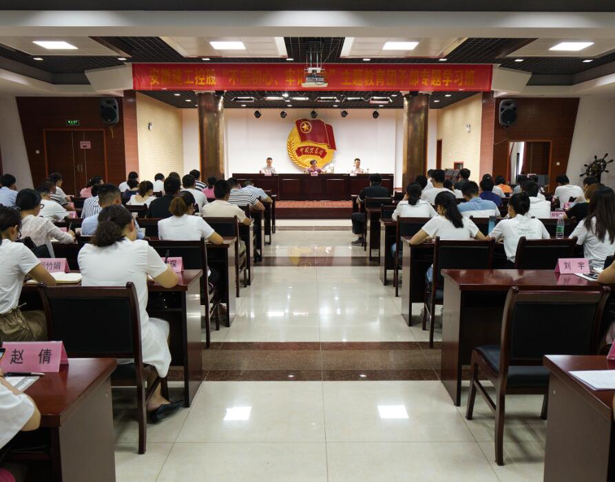 365英国上市控股举行“不忘初心、切记使命”主题教育团干部专题学习班