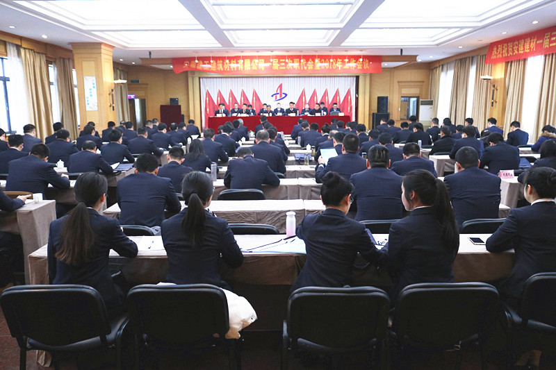 安建建材一届三次职工代表大会胜利召开