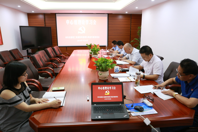 安建投资公司理论学习中心组举行整体学习