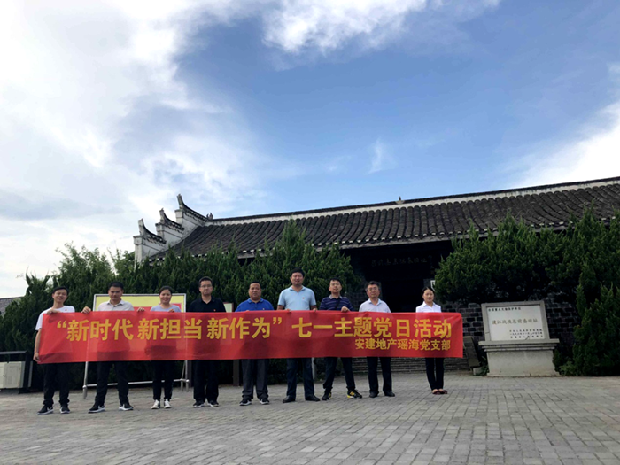 安建地产各支部组织开展系列活动纪念建党97周年
