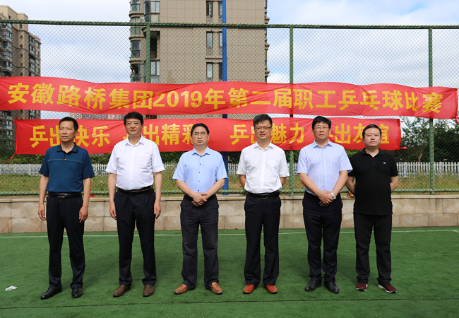 路桥集团乐成举行第二届职工乒乓球角逐