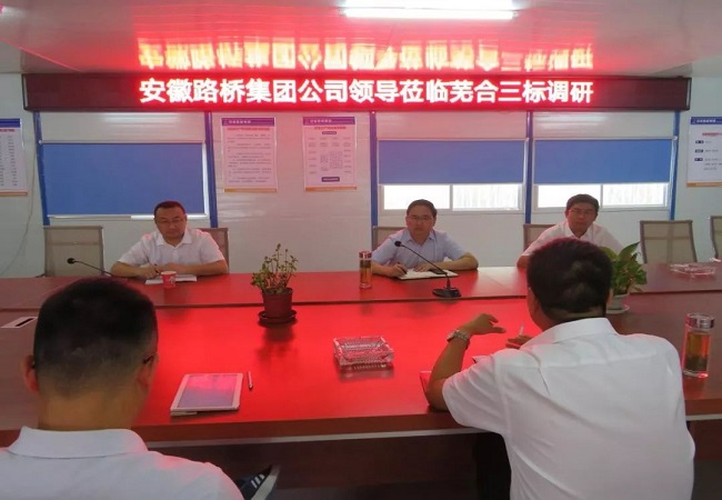 路桥集团党委副书记、总司理欧阳志宜赴芜合改扩建三标项目部调研