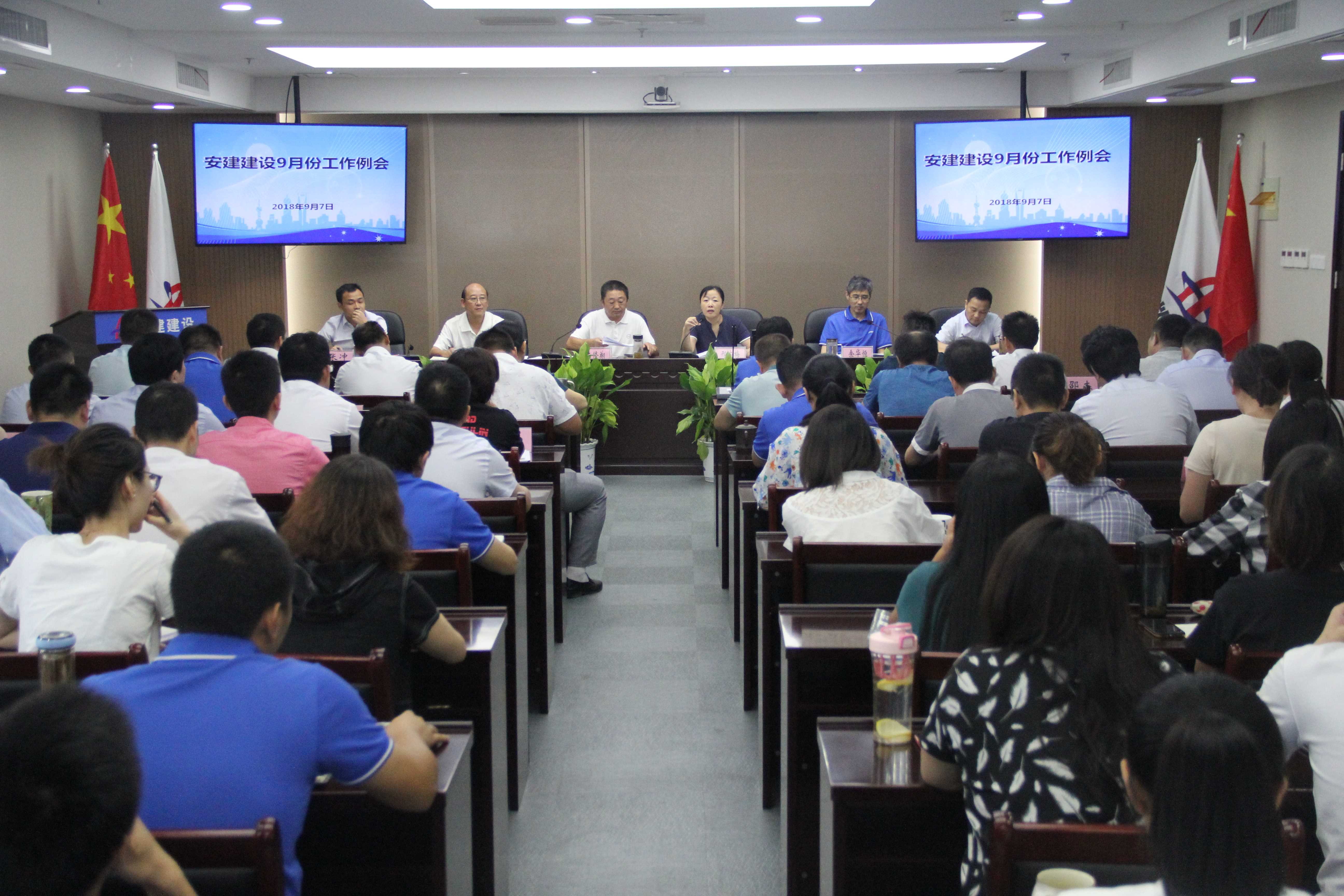 安建建设召开9月份事情聚会