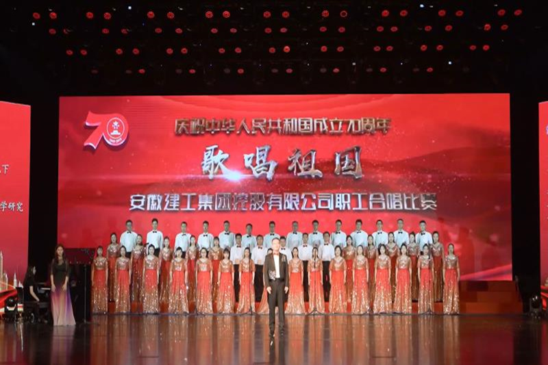 喜讯！安徽建科荣获365英国上市集团职工合唱角逐一等奖