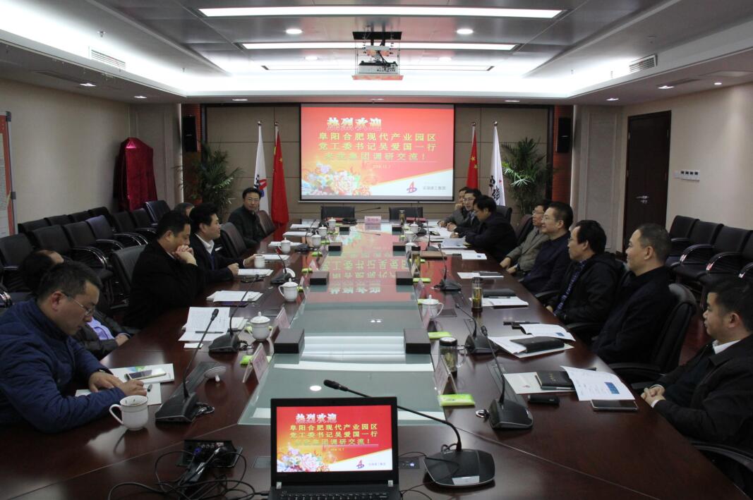 365英国上市控股总司理刘家静会见阜阳合肥工业园区党工委书记吴爱国一行