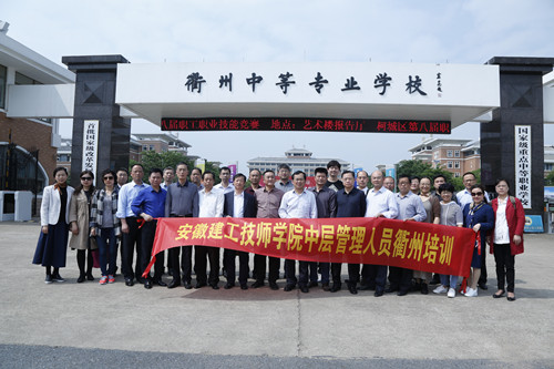 安徽365英国上市技师学院张卫东院长率班子成员及中层干部赴浙江衢州学习考察