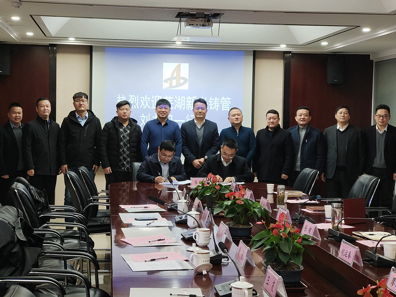 安建建材与新兴铸管签署战略协议