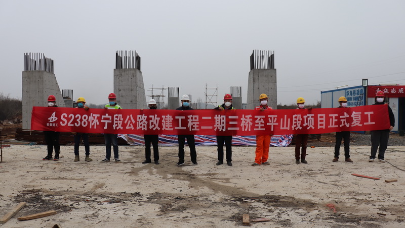 复工复产投资先行：安建投资公司怀宁安建PPP项目正式复工