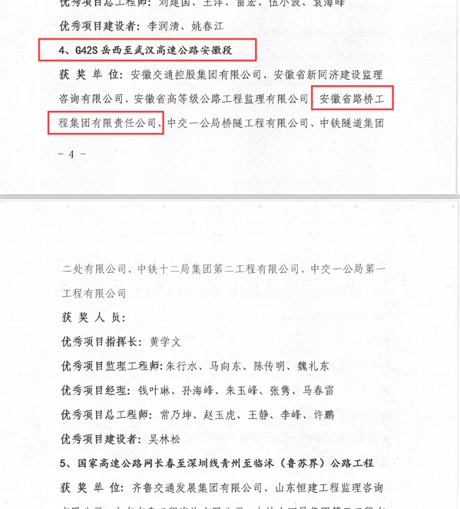 路桥集团两项工程荣获“李春奖”