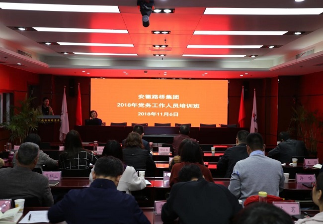 路桥集团举行党务事情职员培训班