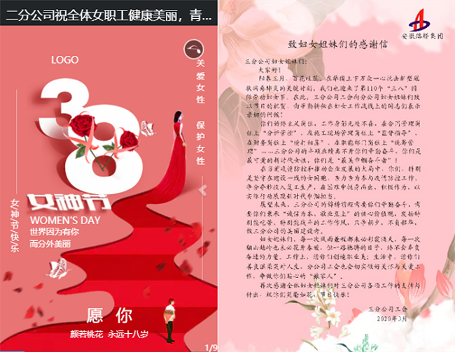 争做公司最美巾帼奋斗者——路桥集团的别样妇女节