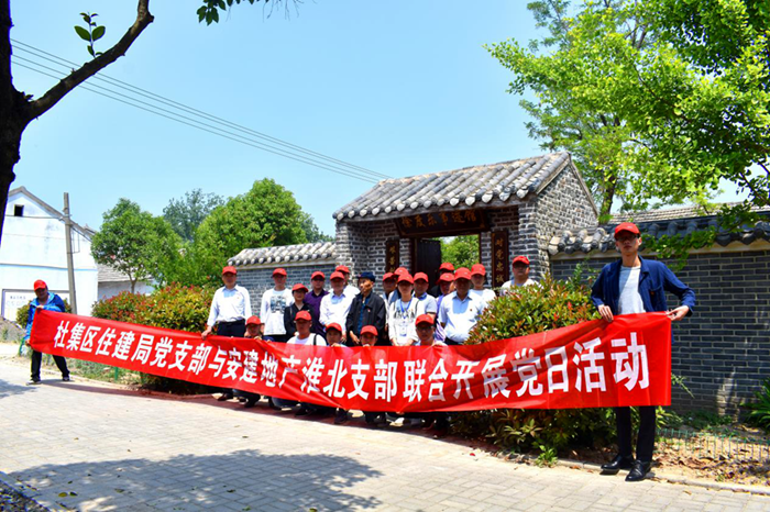 学习先进典范 切记初心使命：安建地产淮北公司联合淮北市杜集区住建局开展党建活动