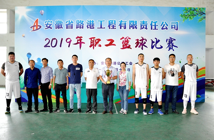 安徽路港乐成举行2019年职工篮球赛