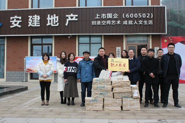 安建地产阜阳公司喜获“安徽省树模点·职工书屋”声誉称呼