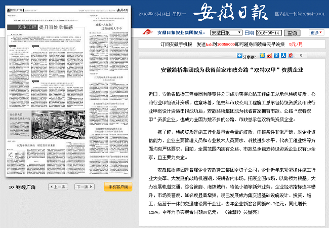多家主流媒体对路桥集团取得“双特双甲”资质举行集中报道