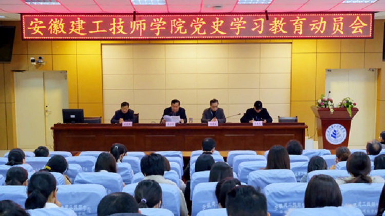 技师学院党委召开党史学习教育发动大会