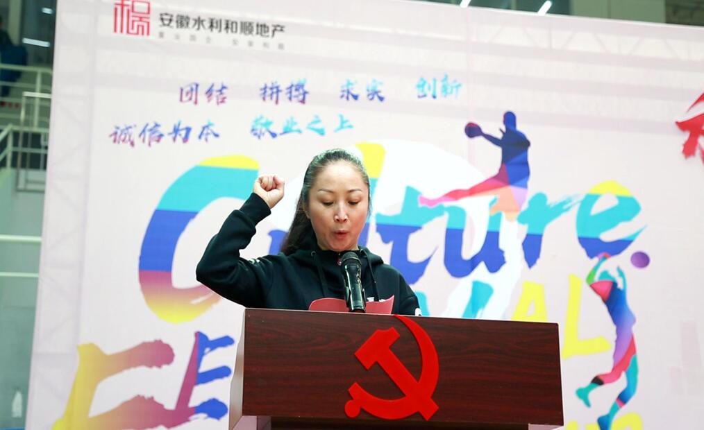 安徽水利温顺地产第二届企业文化节开幕