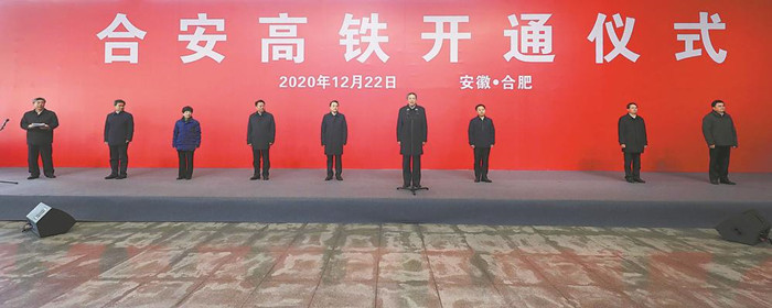合安高铁正式开通运营