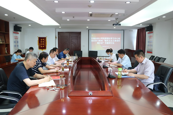 集团党史学习教育第一指导组赴安徽装置指导党史学习教育事情