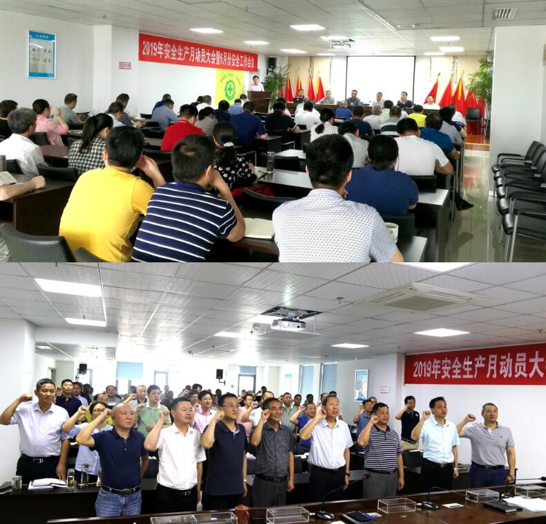 安徽路港召开2019年清静生产月发动大会暨6月份清静事情聚会