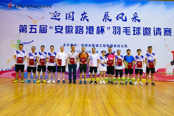 迎国庆，，，，展风范，，，，第五届“安徽路港杯”羽毛球约请赛圆满落幕
