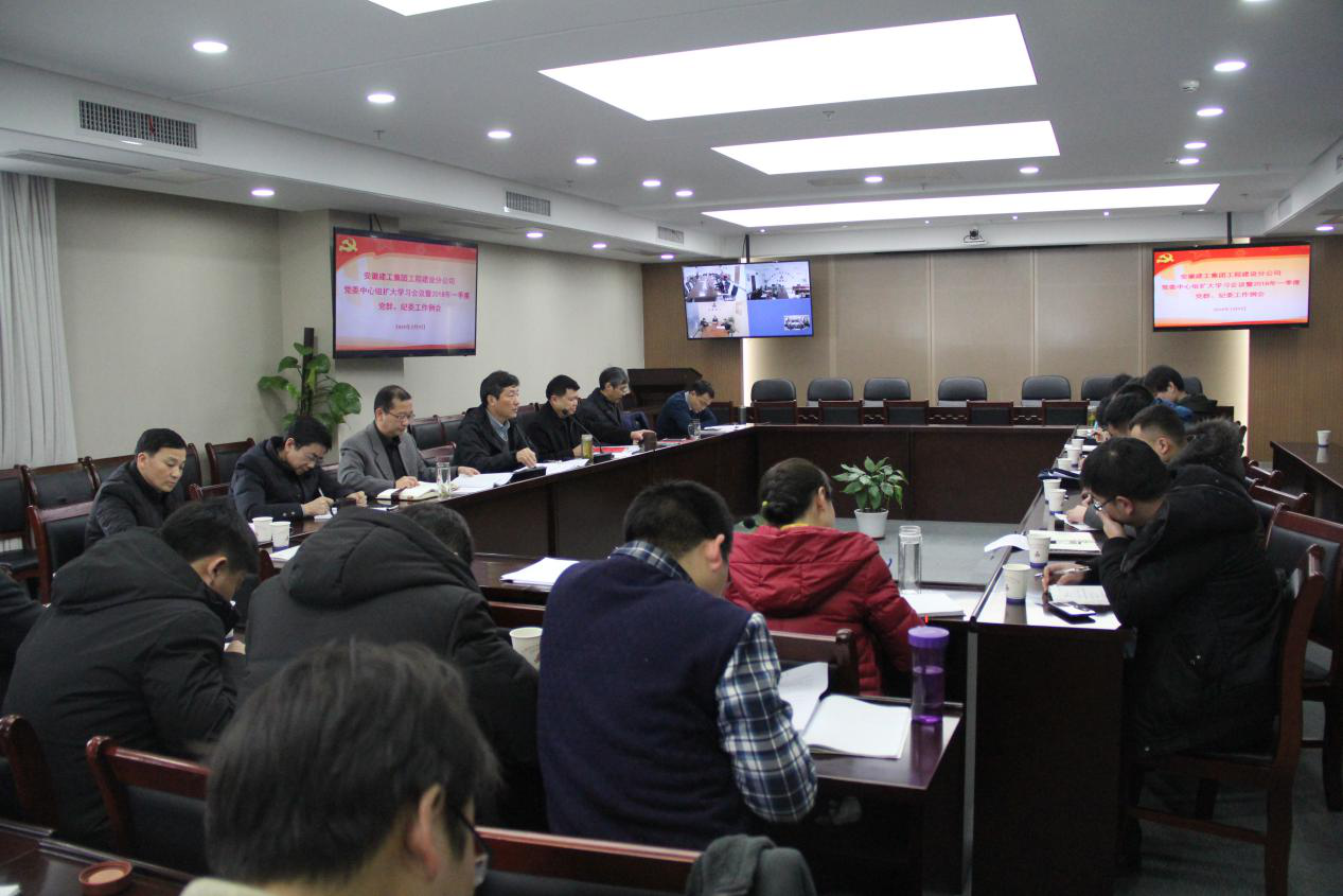 安建建设召开党委中心组学习（扩大）会暨一季度党群、纪委事情例会