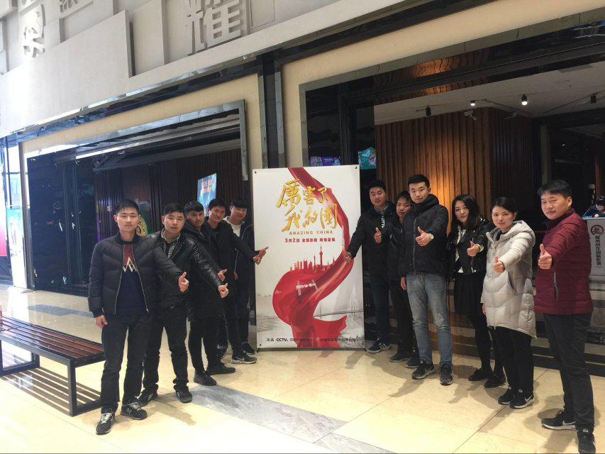 安建建设公司团委组织寓目影戏《厉害了，，，，，，我的国》