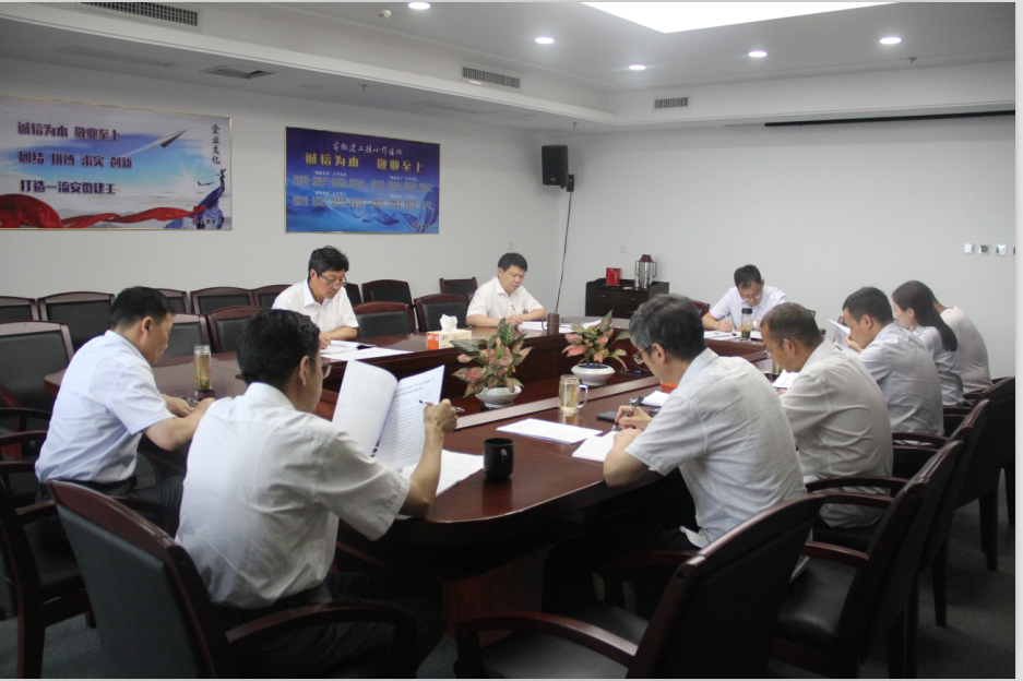 安建建设党委中心组召开“讲忠诚、严纪律、立政德”专题学习钻研会