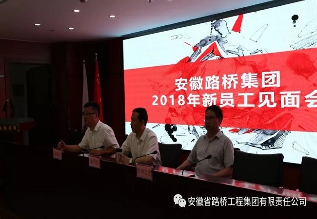 又是一年“新”来到 ——路桥集团2018年新员工入职培训圆满落幕