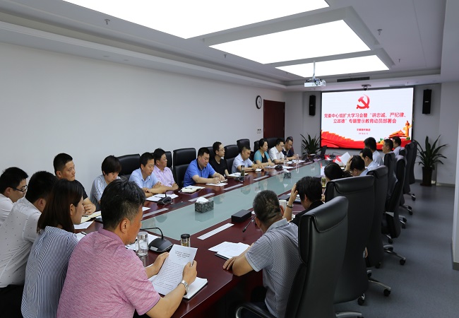 路桥集团召开党委中心组扩大学习会暨“讲忠诚、严纪律、立政德”专题警示教育发动安排会