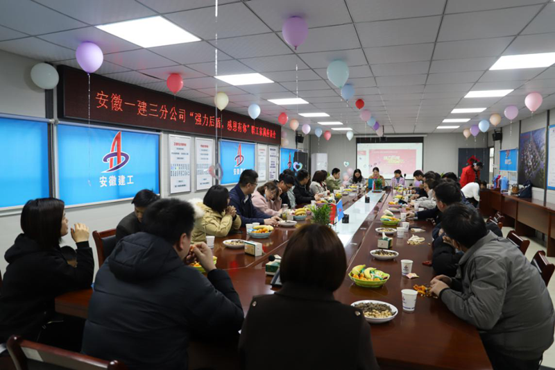 【女工事情】安徽一建下层工会召开“强力后援，，，，，感恩有你”职工眷属座谈会