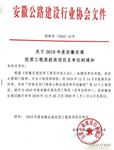 安徽路港5个项目荣获2019年度安徽交通优质工程奖
