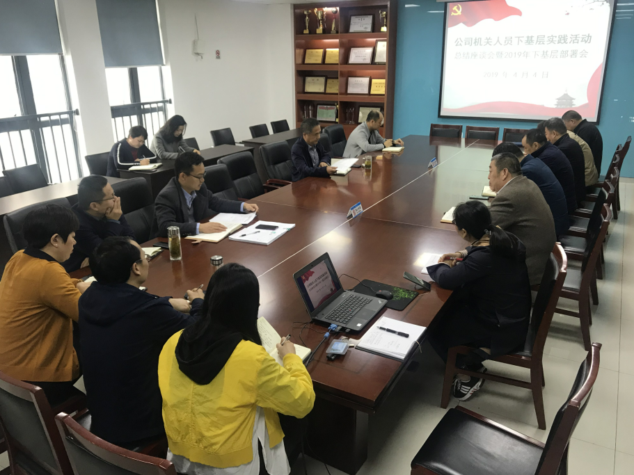 安徽路港召开机关职员下下层总结座谈会暨2019年下下层安排会