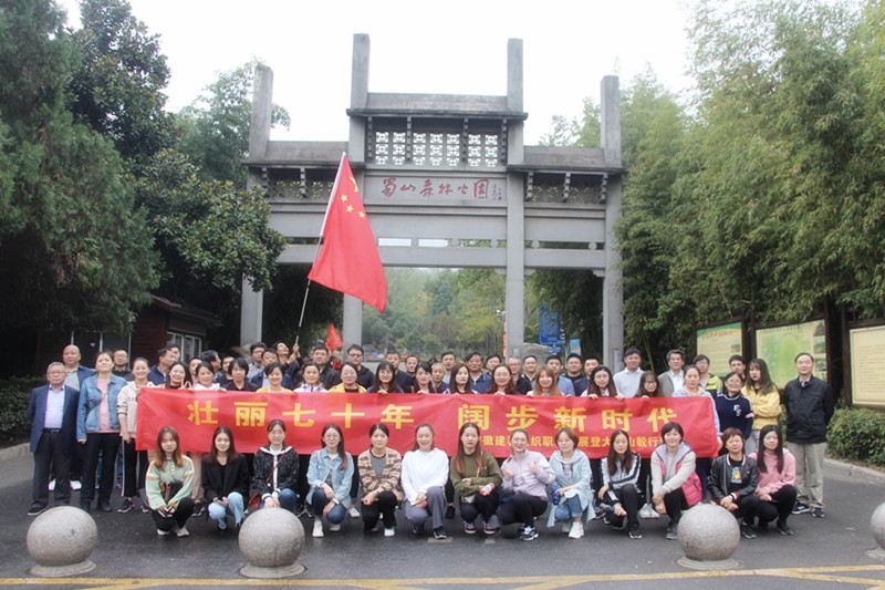 壮丽七十年 阔步新时代——安徽建科组织职工开展爬山毅行活动